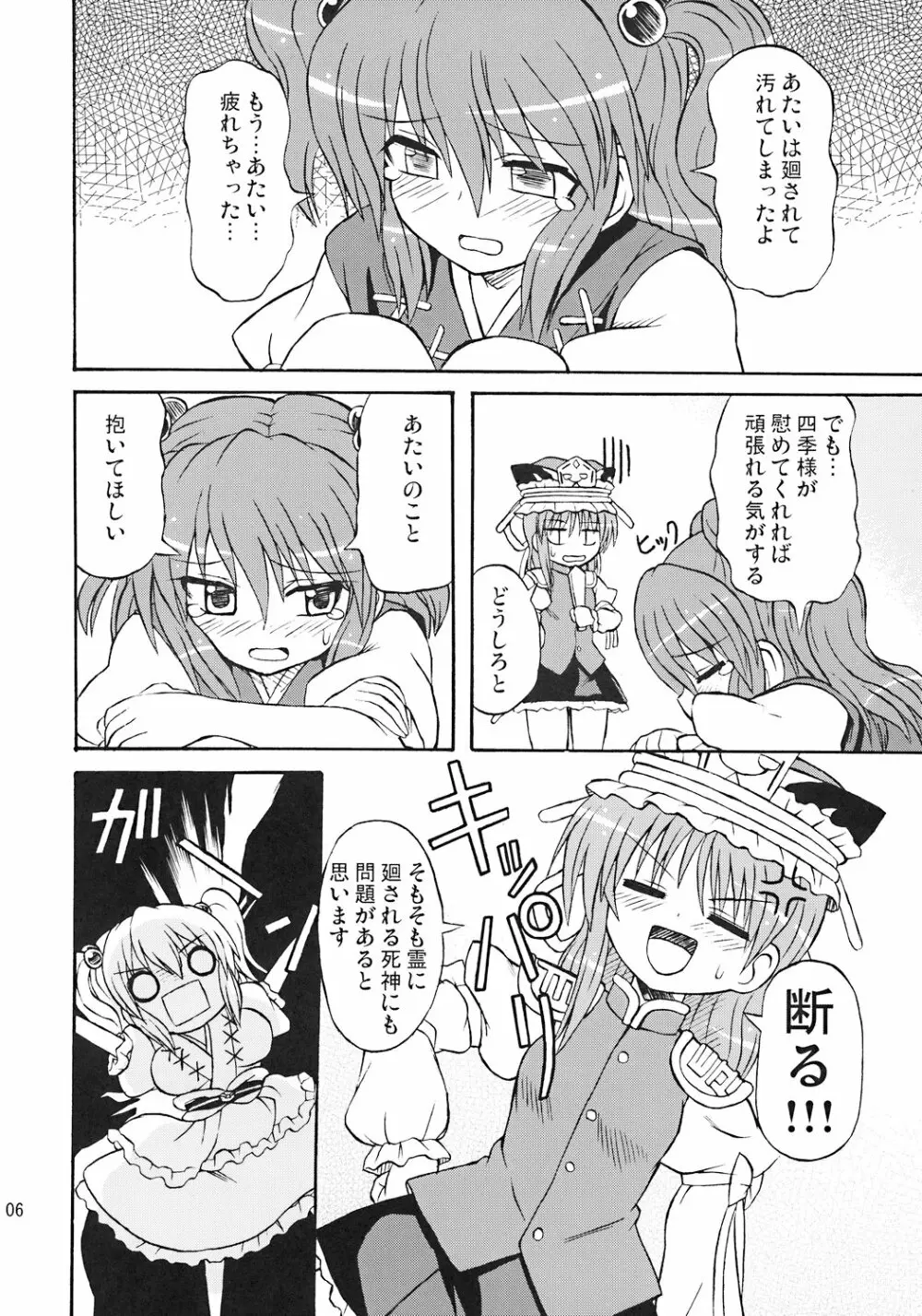 東方妖女乱舞7 Page.5