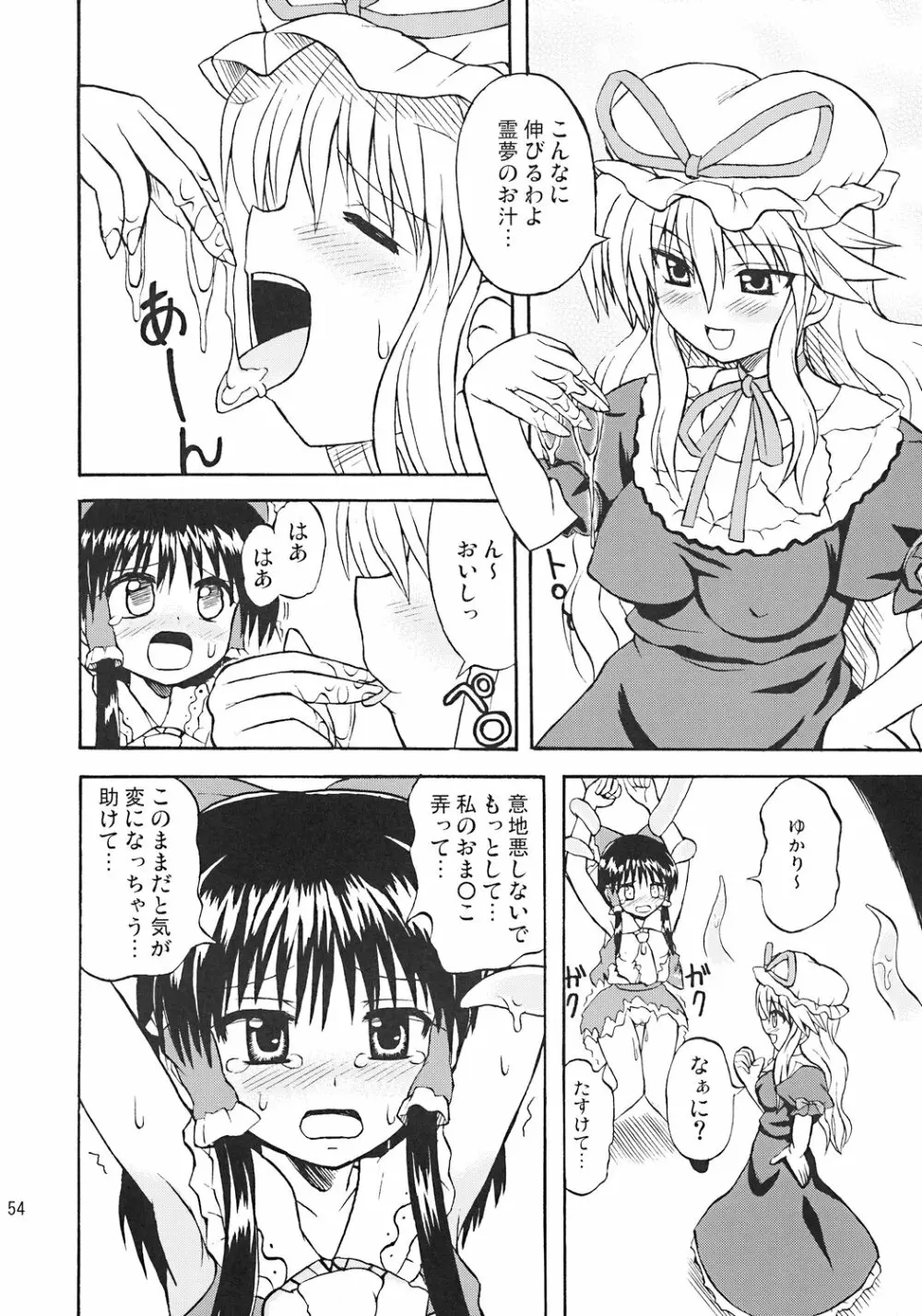 東方妖女乱舞7 Page.53