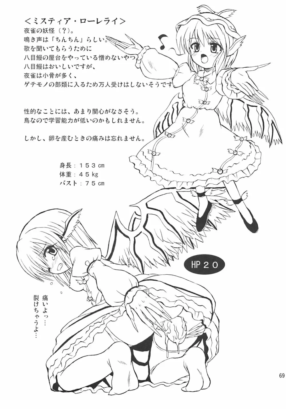 東方妖女乱舞7 Page.68