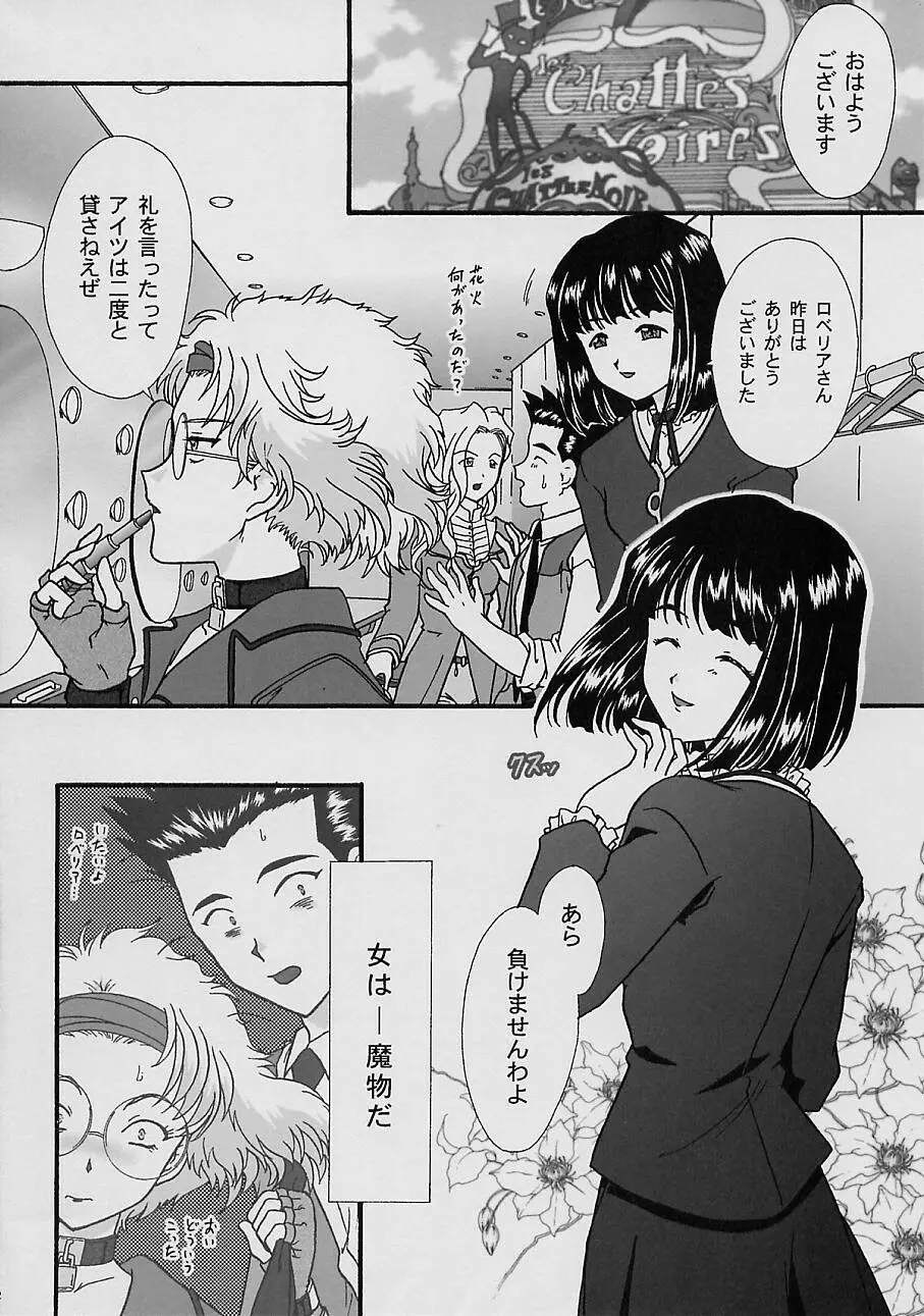 まいひめ～華恋～四 巴里のおみやげ Page.40