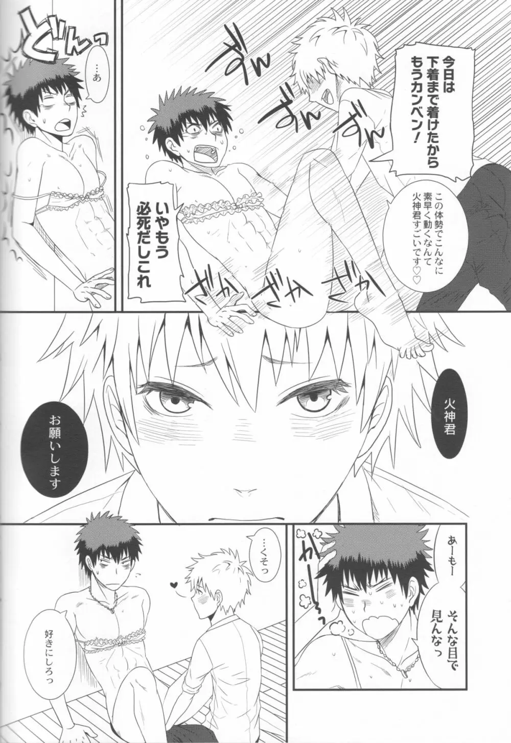 くろことかがみとときどき2ごうと Page.23