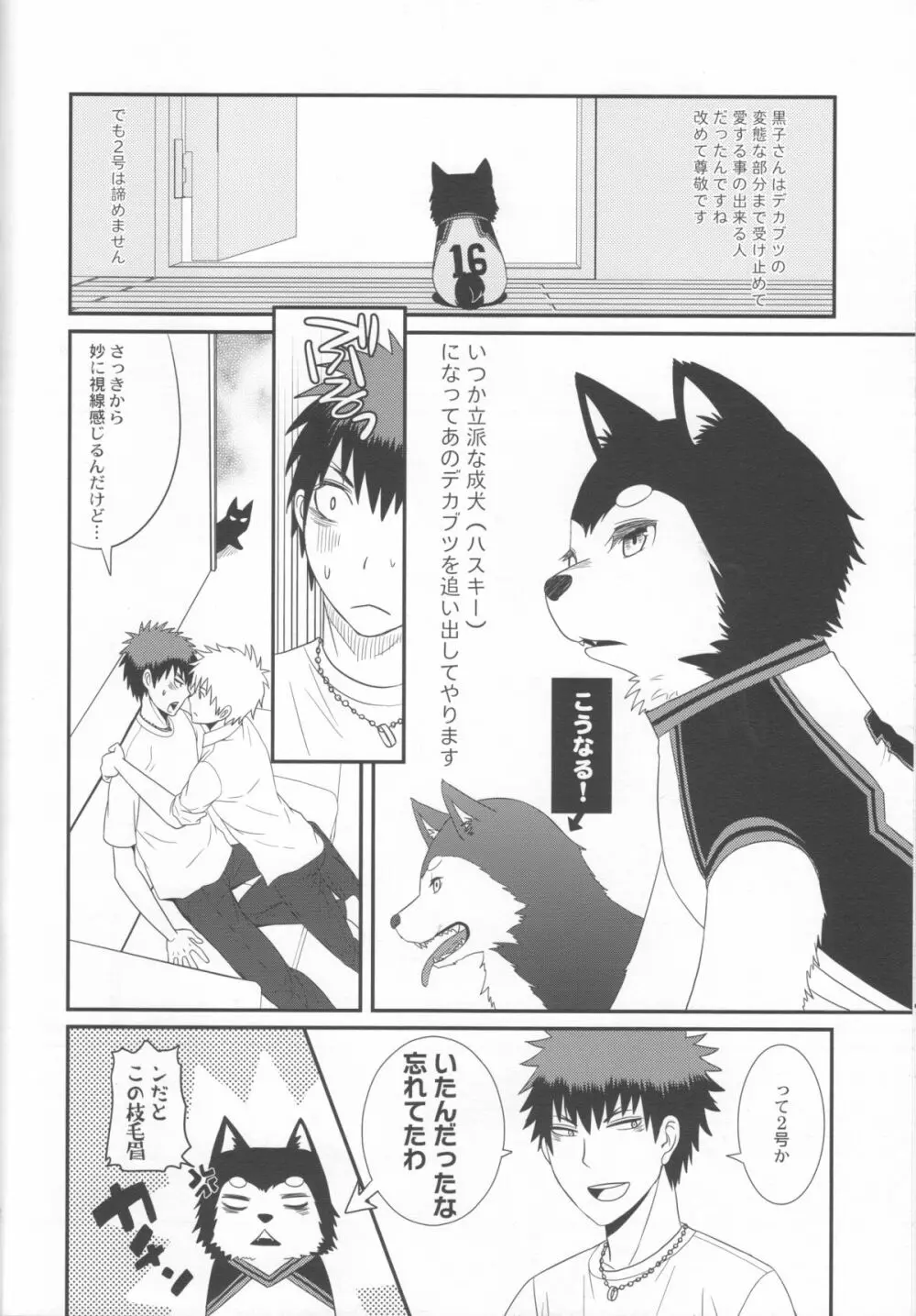 くろことかがみとときどき2ごうと Page.31