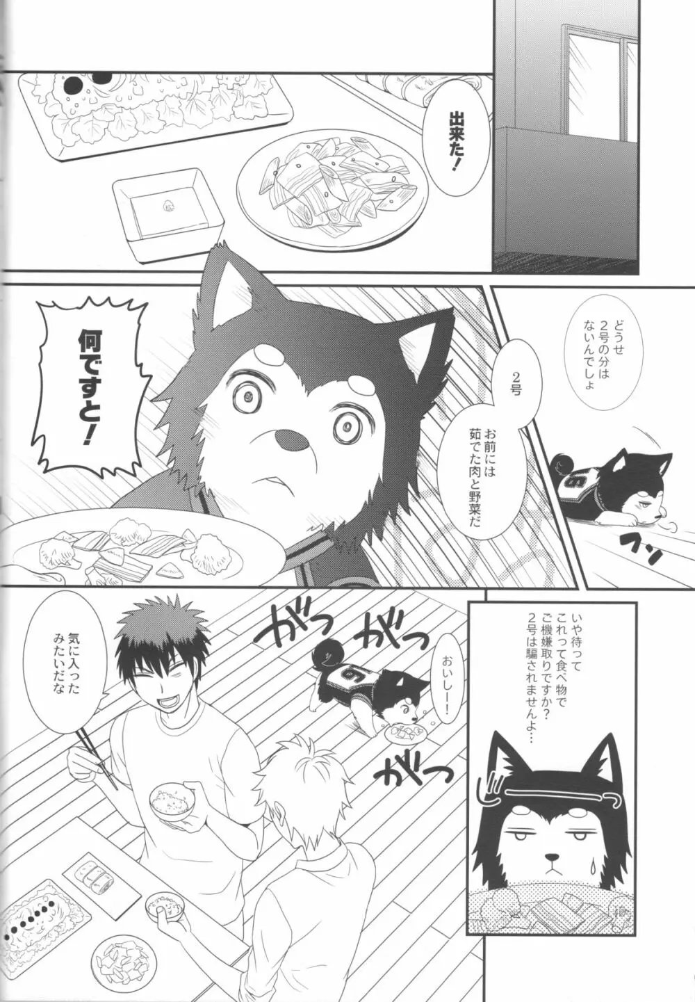 くろことかがみとときどき2ごうと Page.7