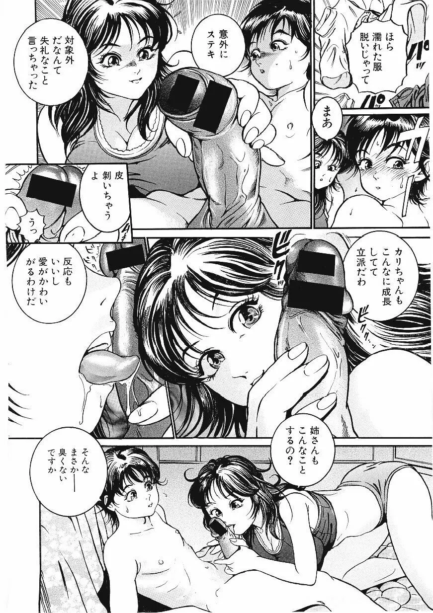 甘妻 Page.125