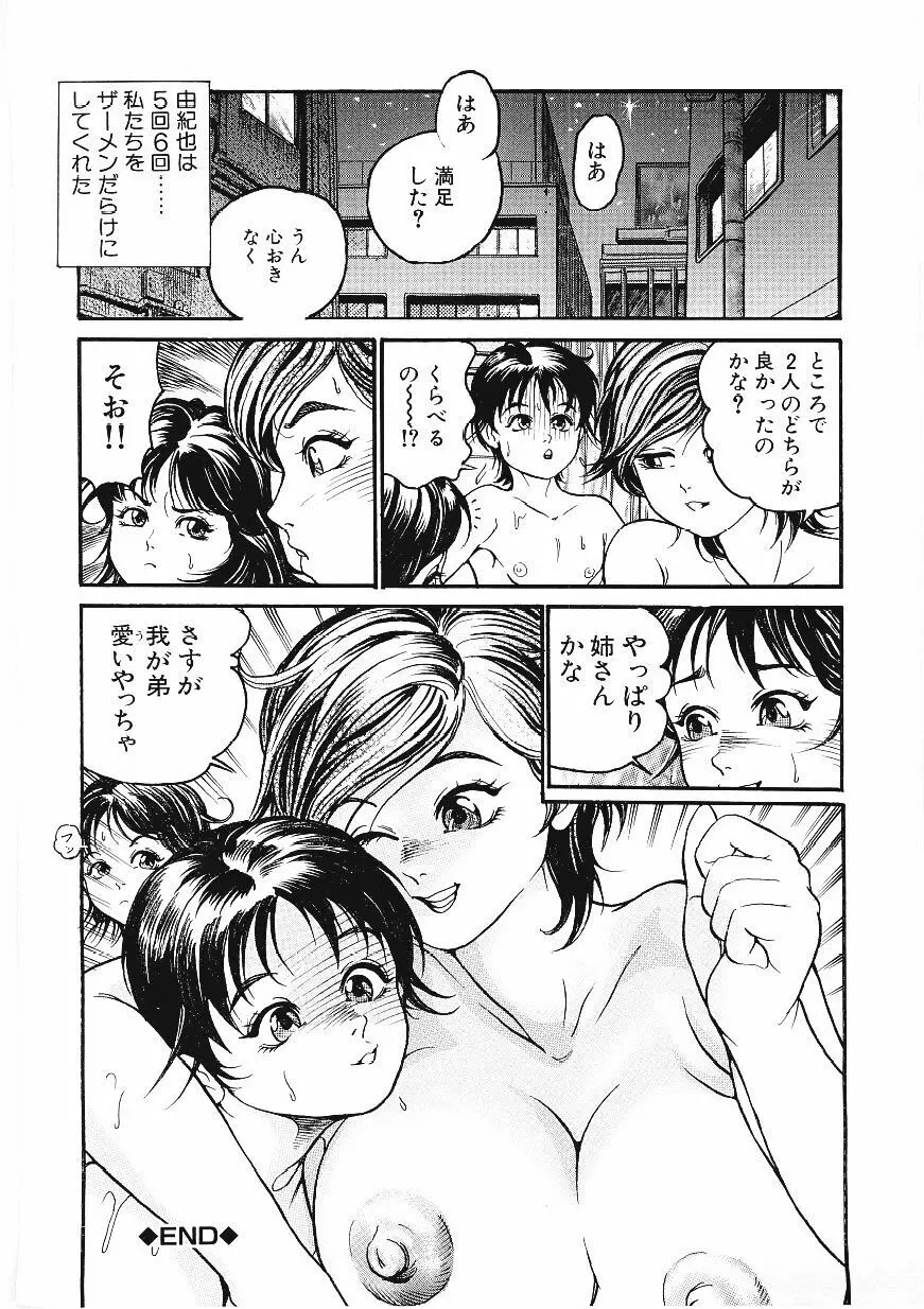 甘妻 Page.141