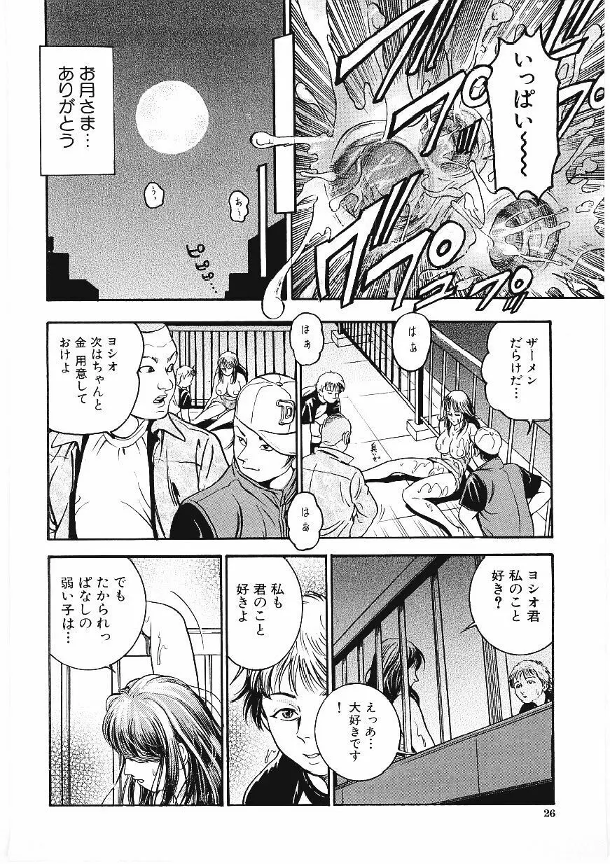 甘妻 Page.25