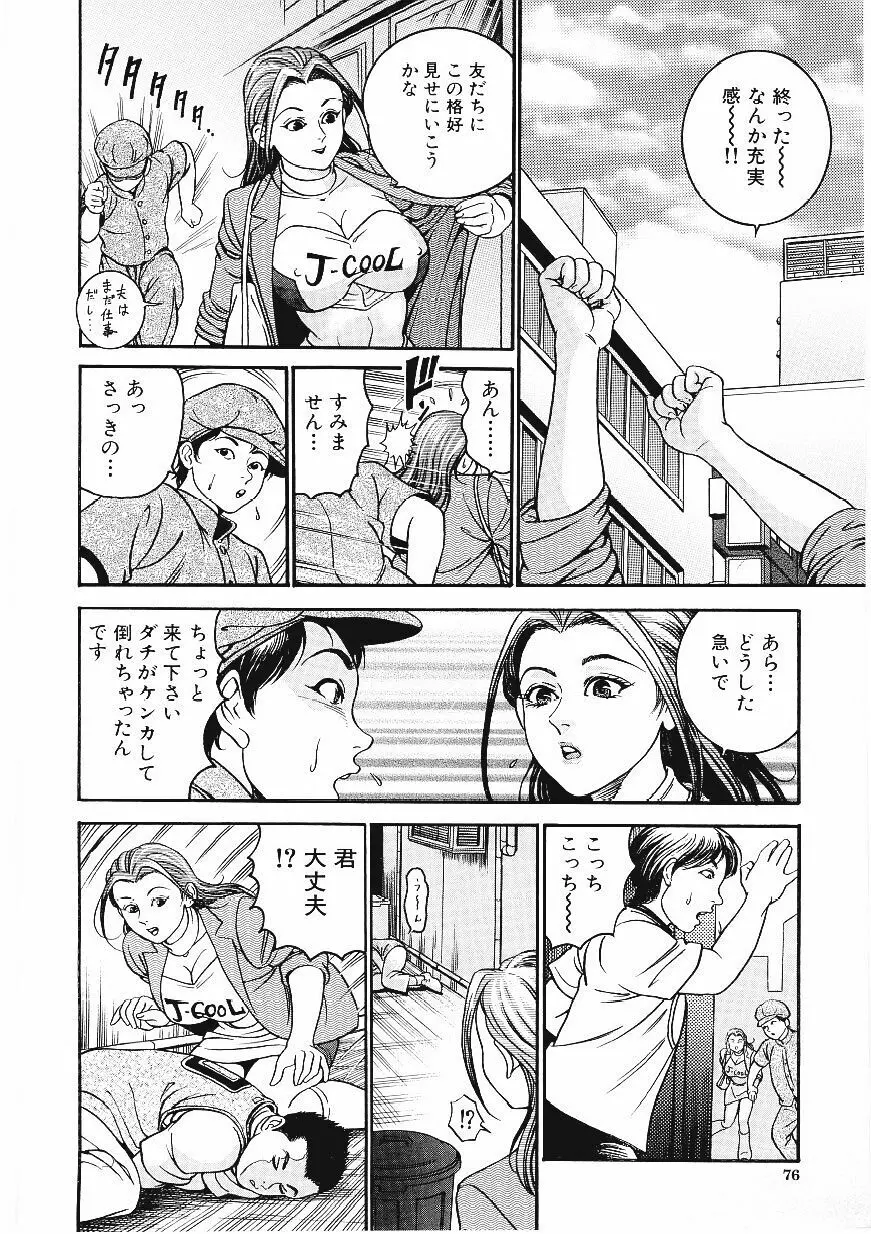 甘妻 Page.75