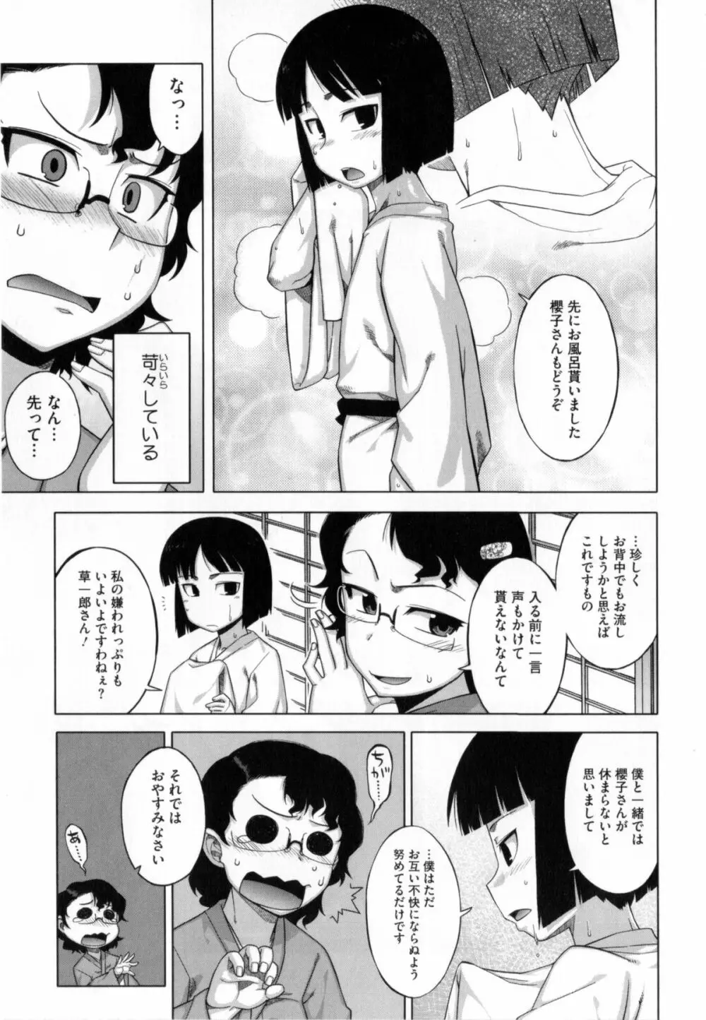 さくらデモクラシー! Page.10