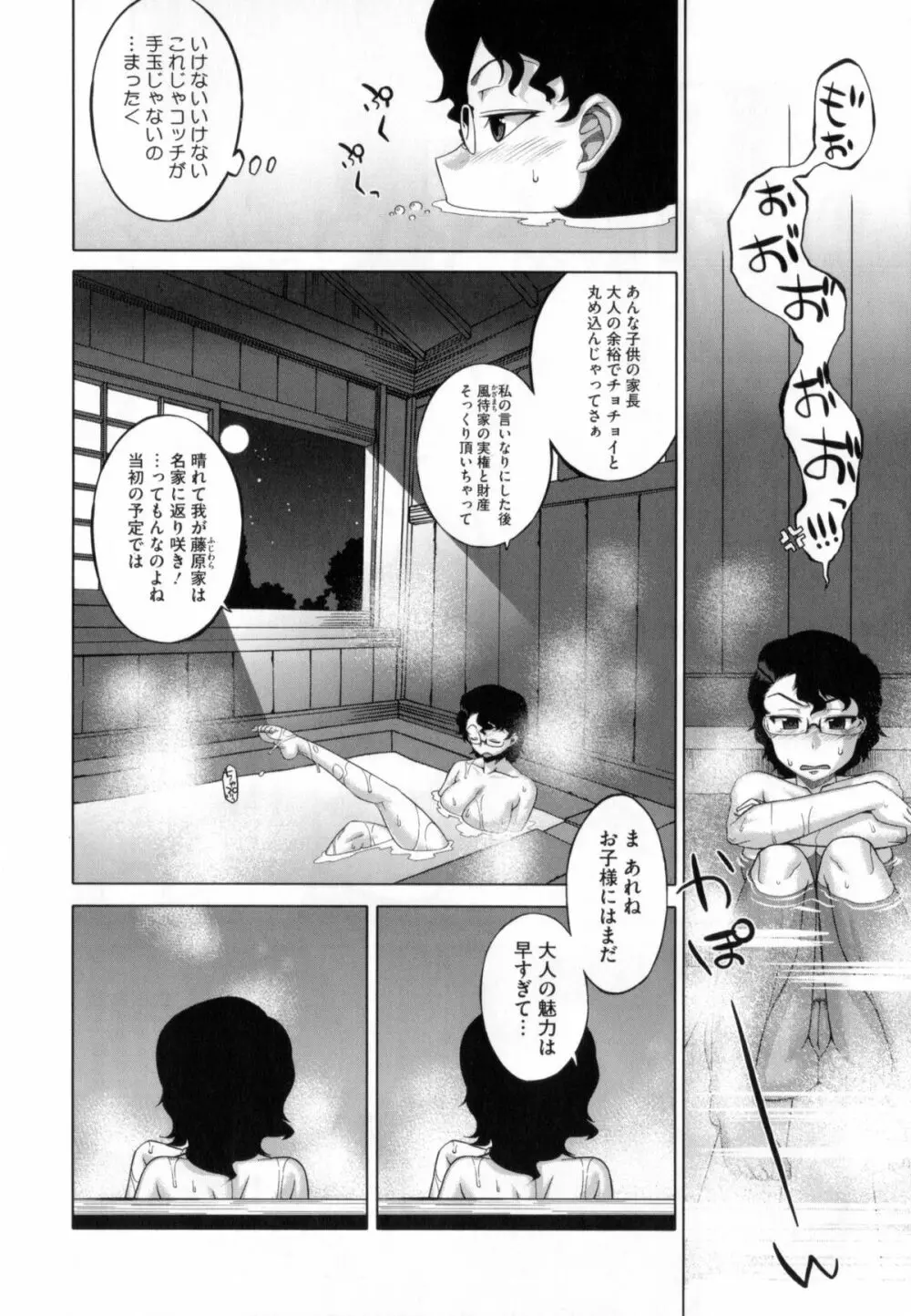 さくらデモクラシー! Page.11