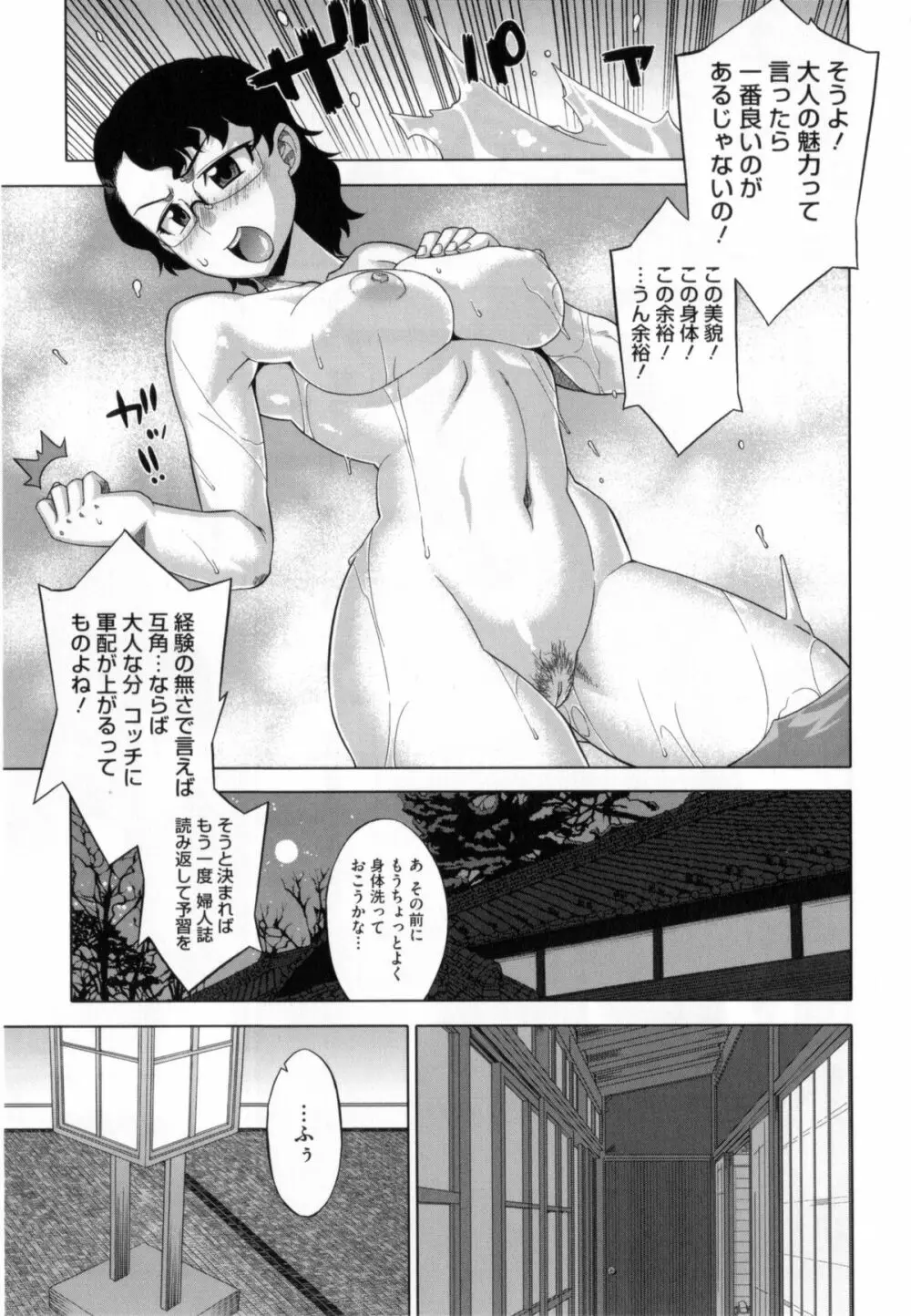 さくらデモクラシー! Page.12