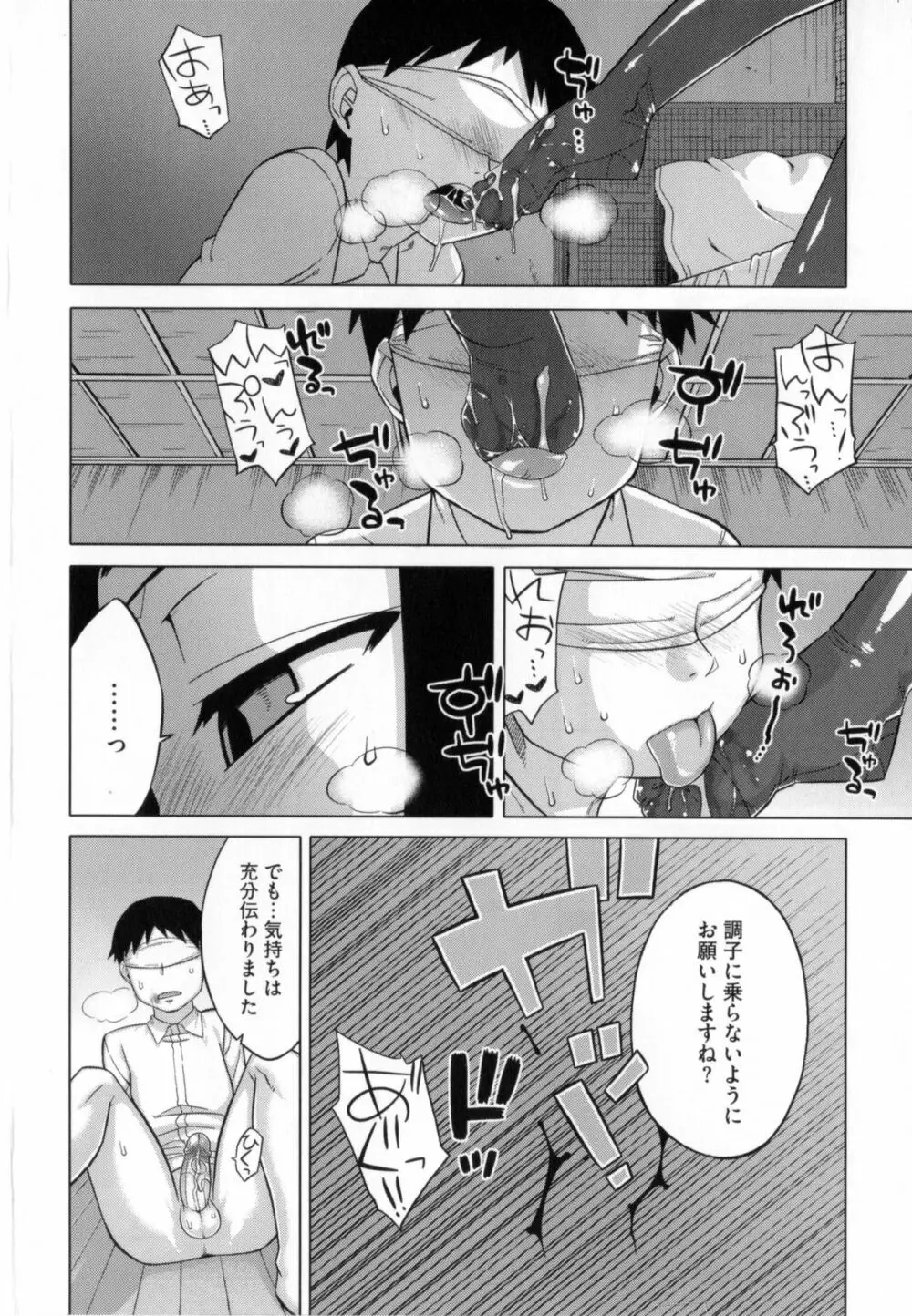 さくらデモクラシー! Page.159