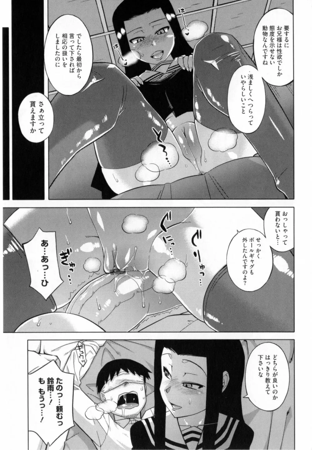 さくらデモクラシー! Page.160