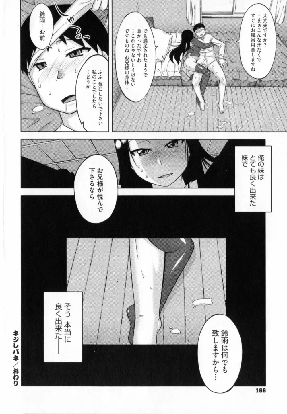 さくらデモクラシー! Page.167