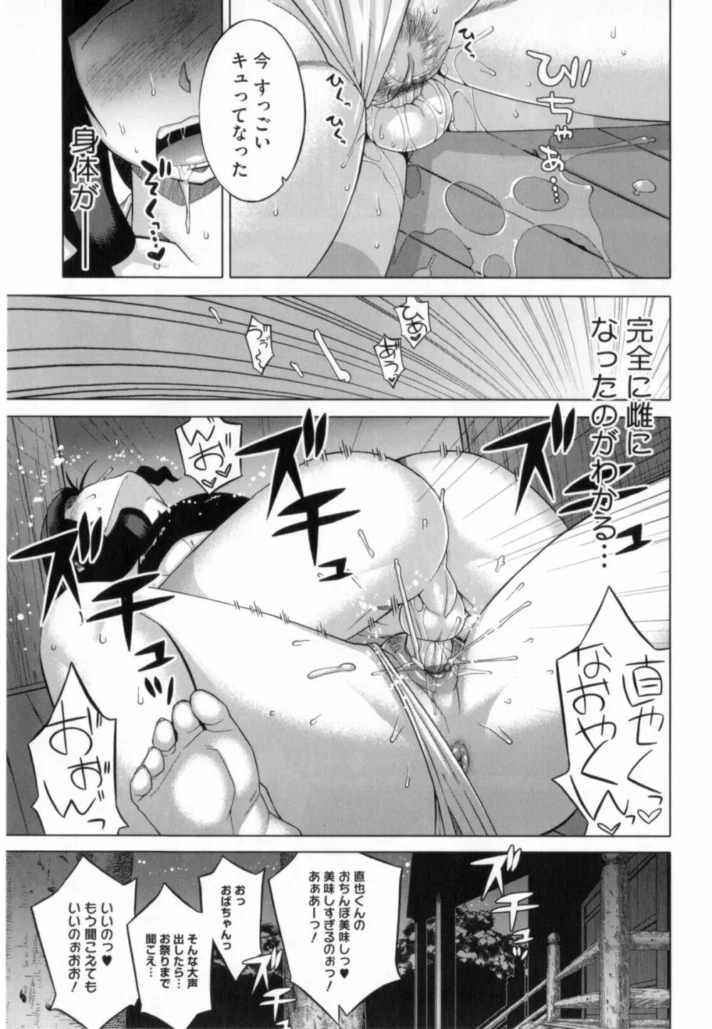 さくらデモクラシー! Page.180