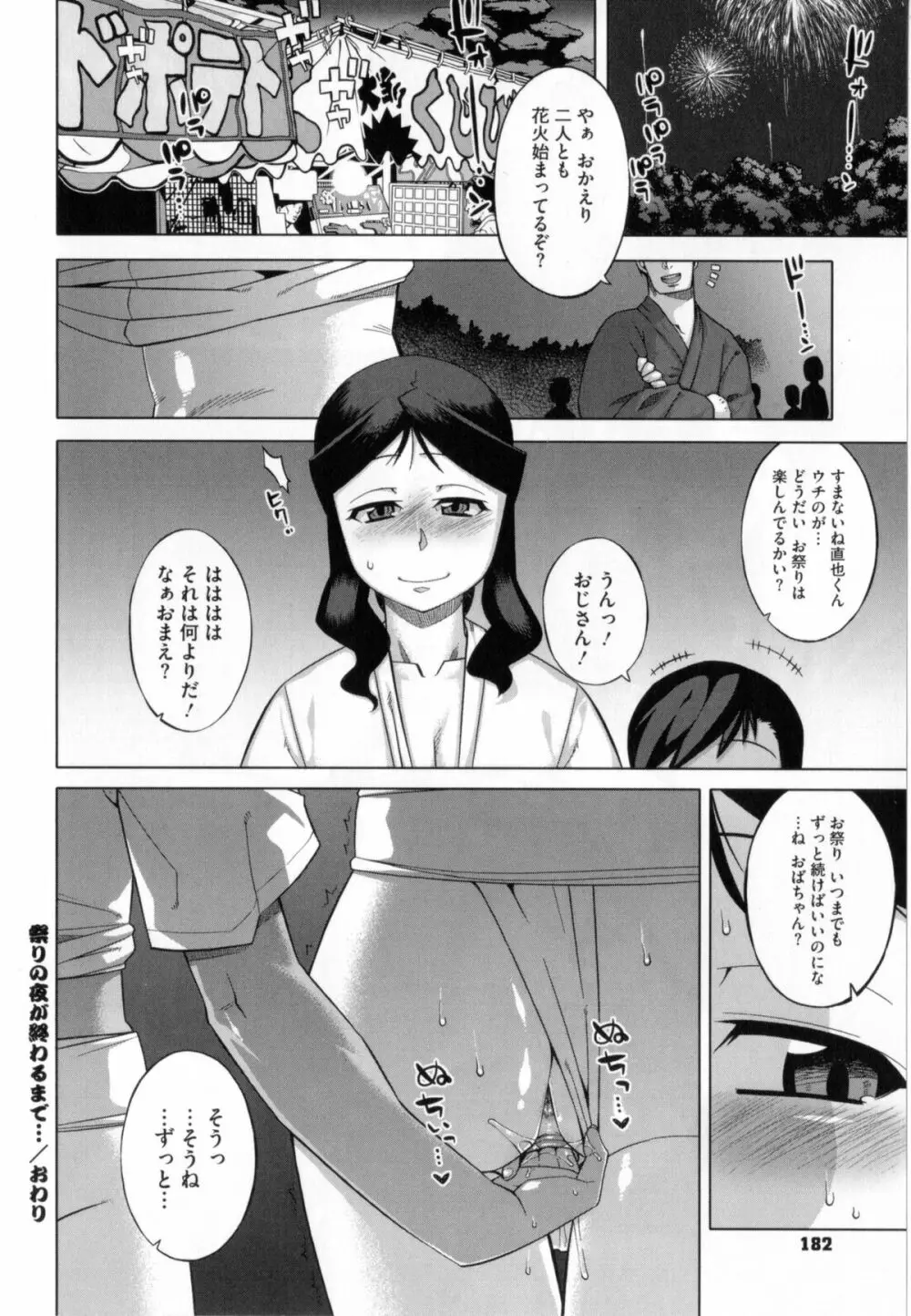 さくらデモクラシー! Page.183