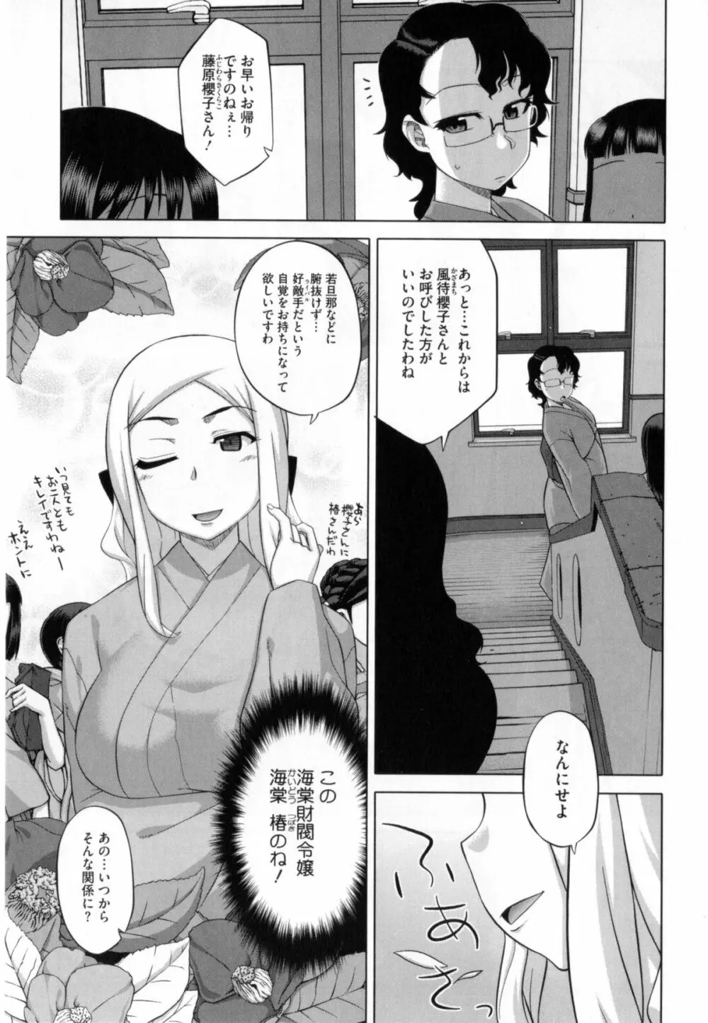 さくらデモクラシー! Page.184