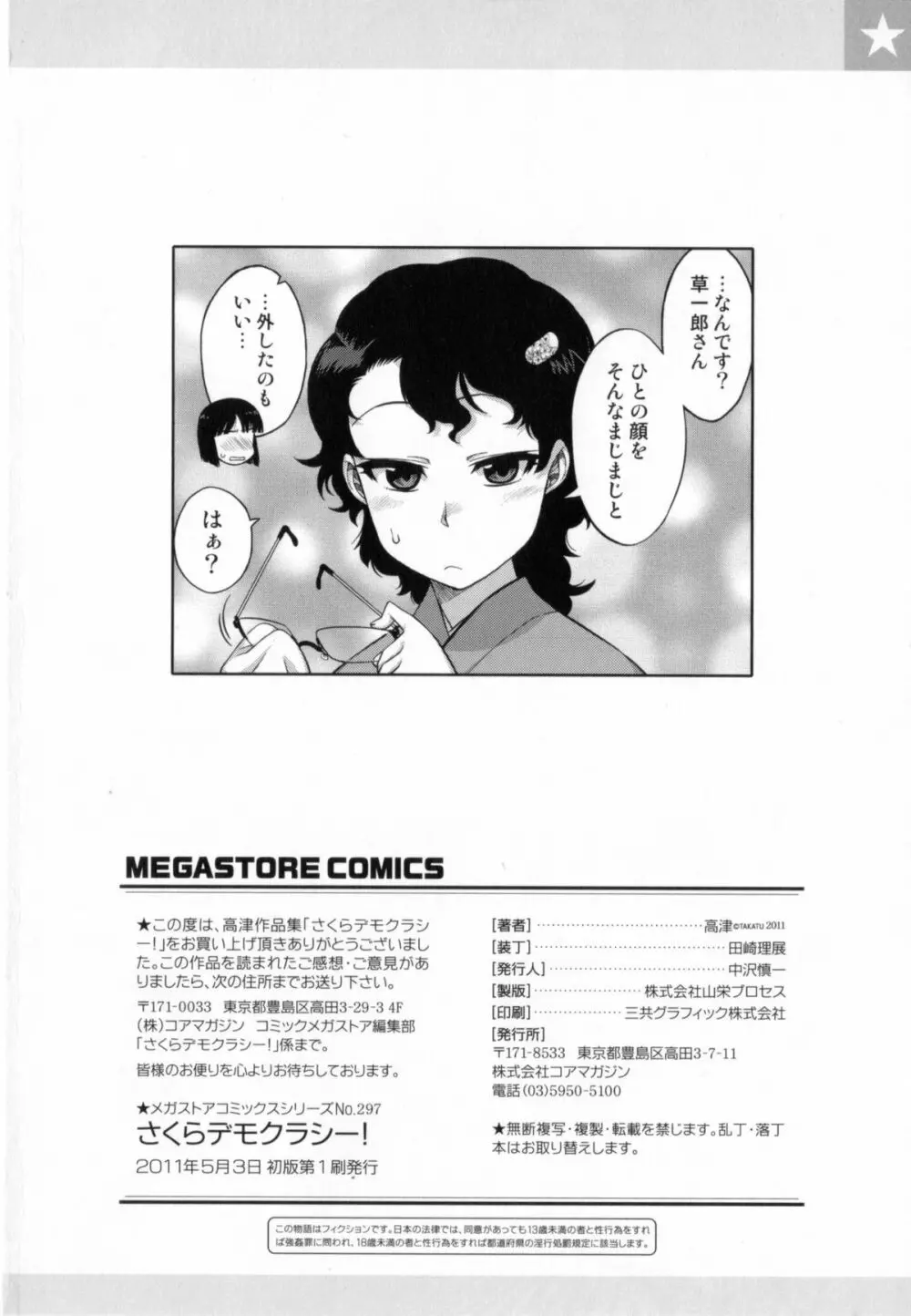 さくらデモクラシー! Page.205