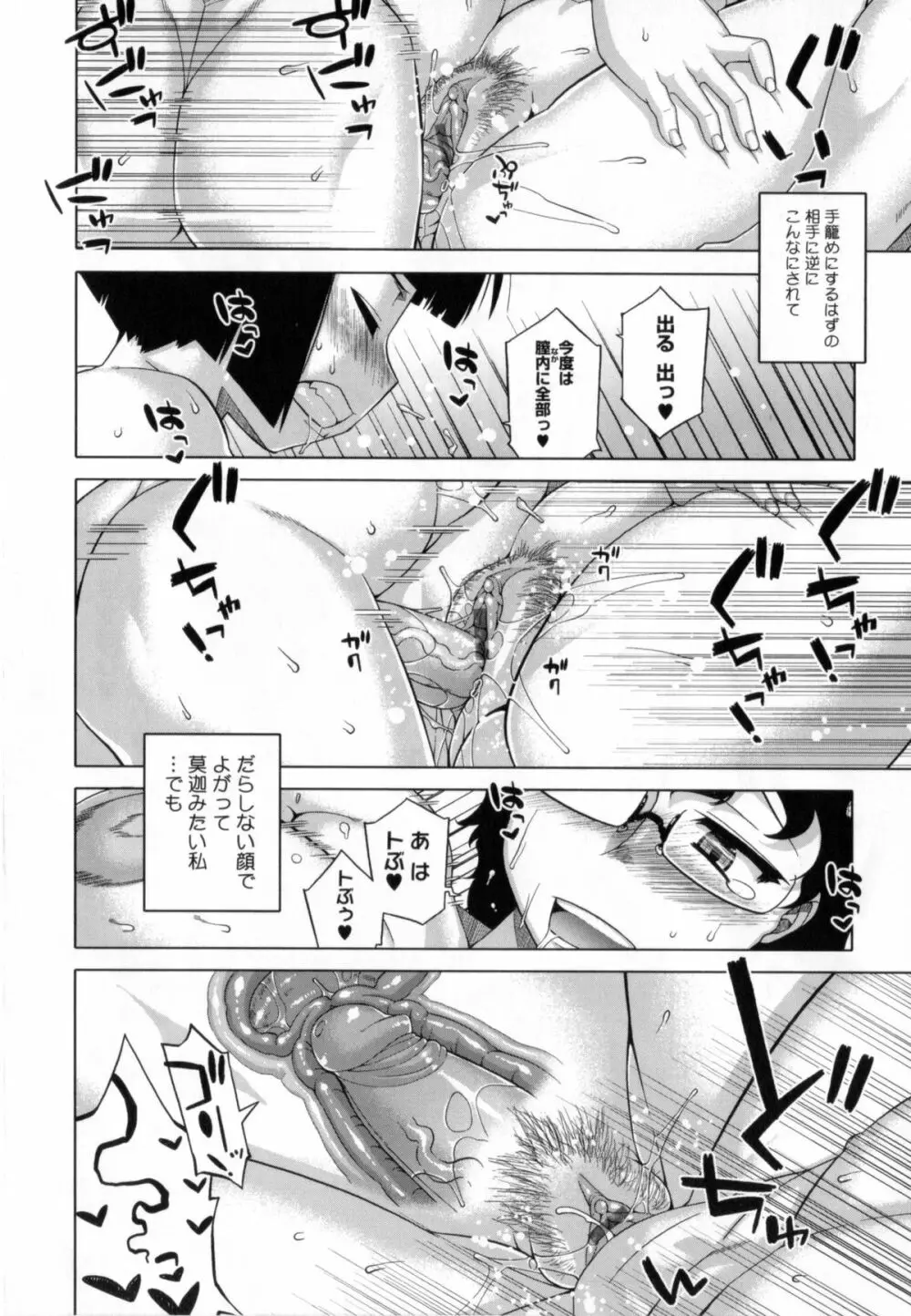 さくらデモクラシー! Page.27