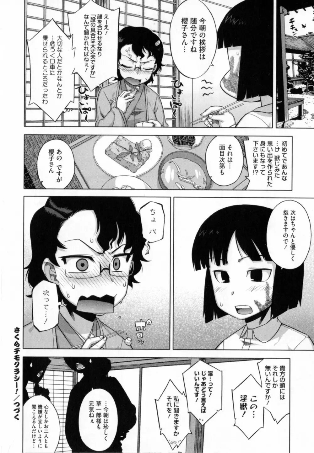 さくらデモクラシー! Page.29