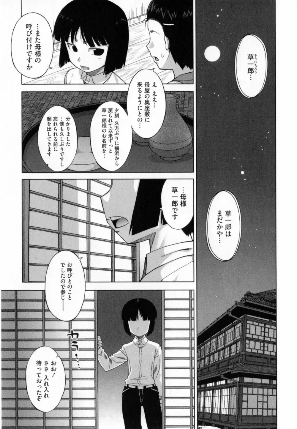 さくらデモクラシー! Page.30