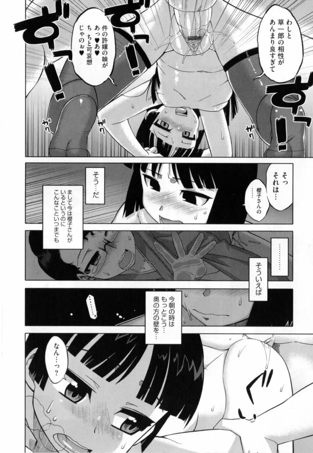 さくらデモクラシー! Page.43