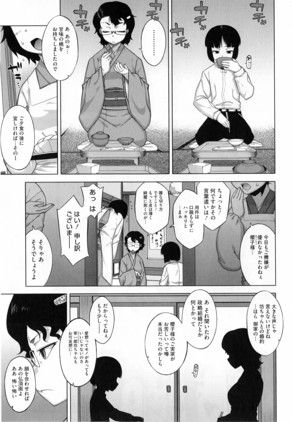 さくらデモクラシー! Page.6