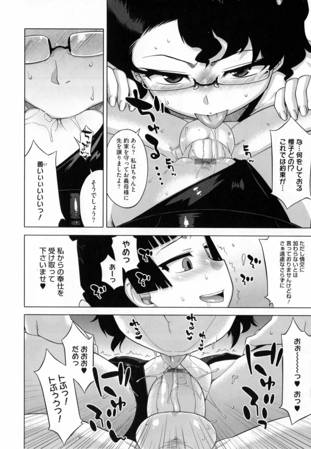 さくらデモクラシー! Page.61