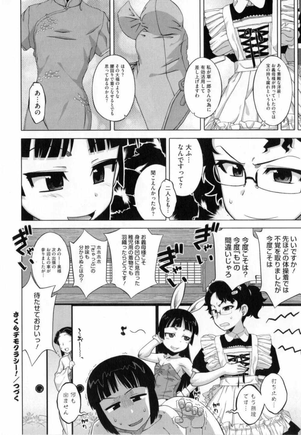 さくらデモクラシー! Page.69