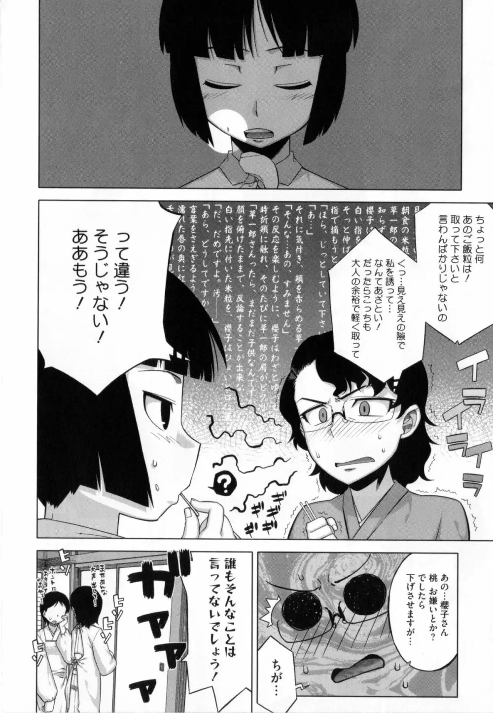 さくらデモクラシー! Page.7