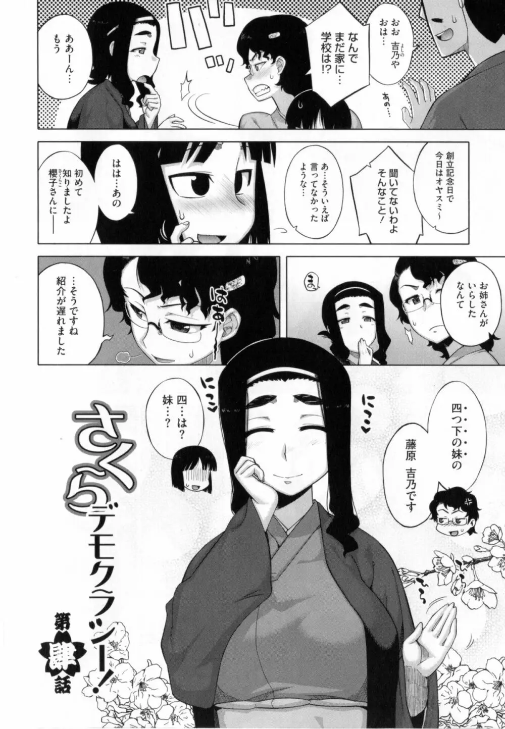 さくらデモクラシー! Page.71