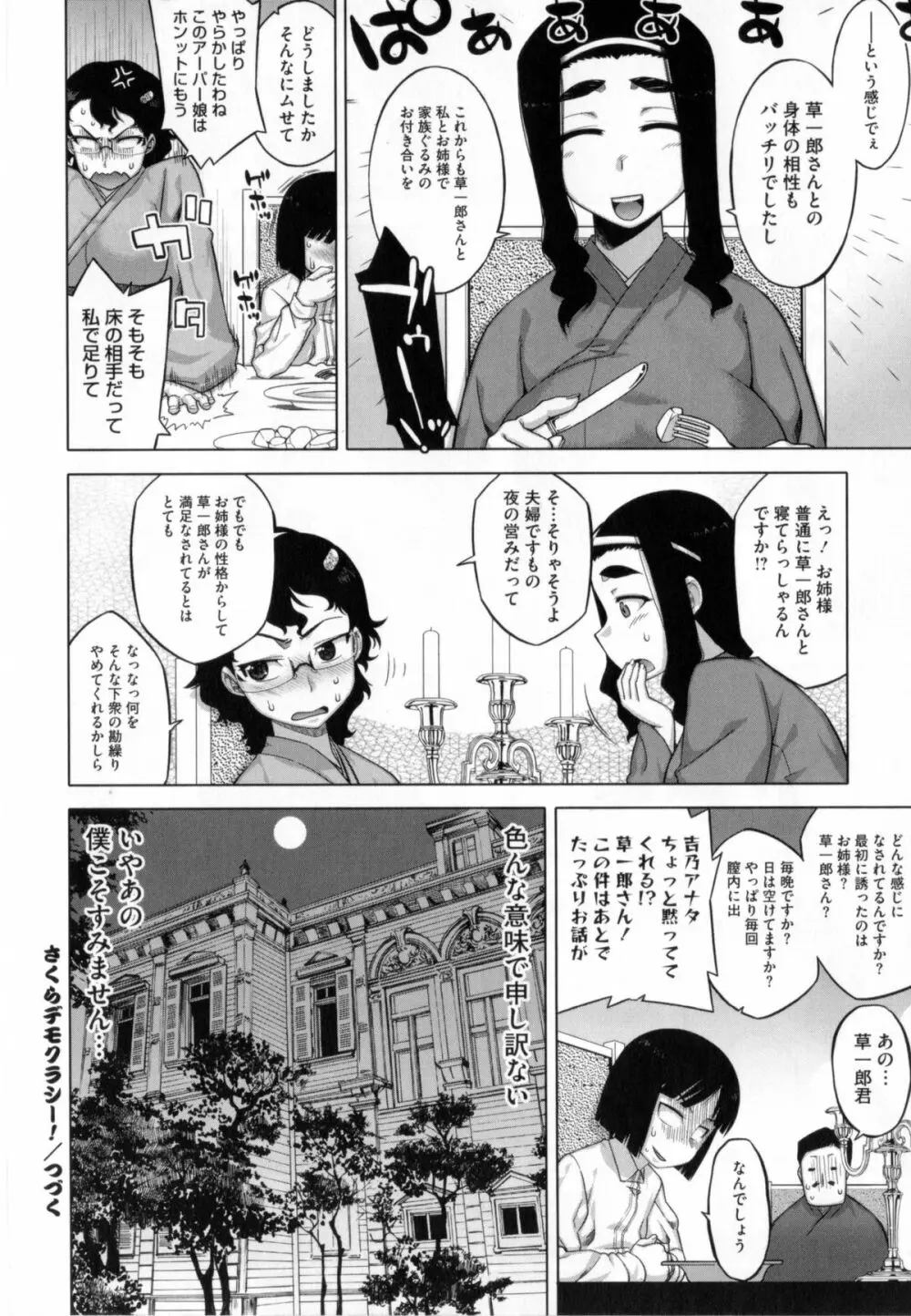 さくらデモクラシー! Page.89