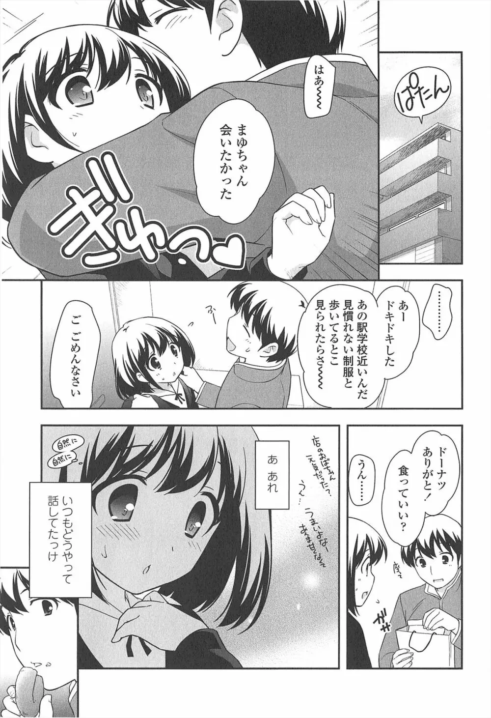 ろりまんガー Page.103