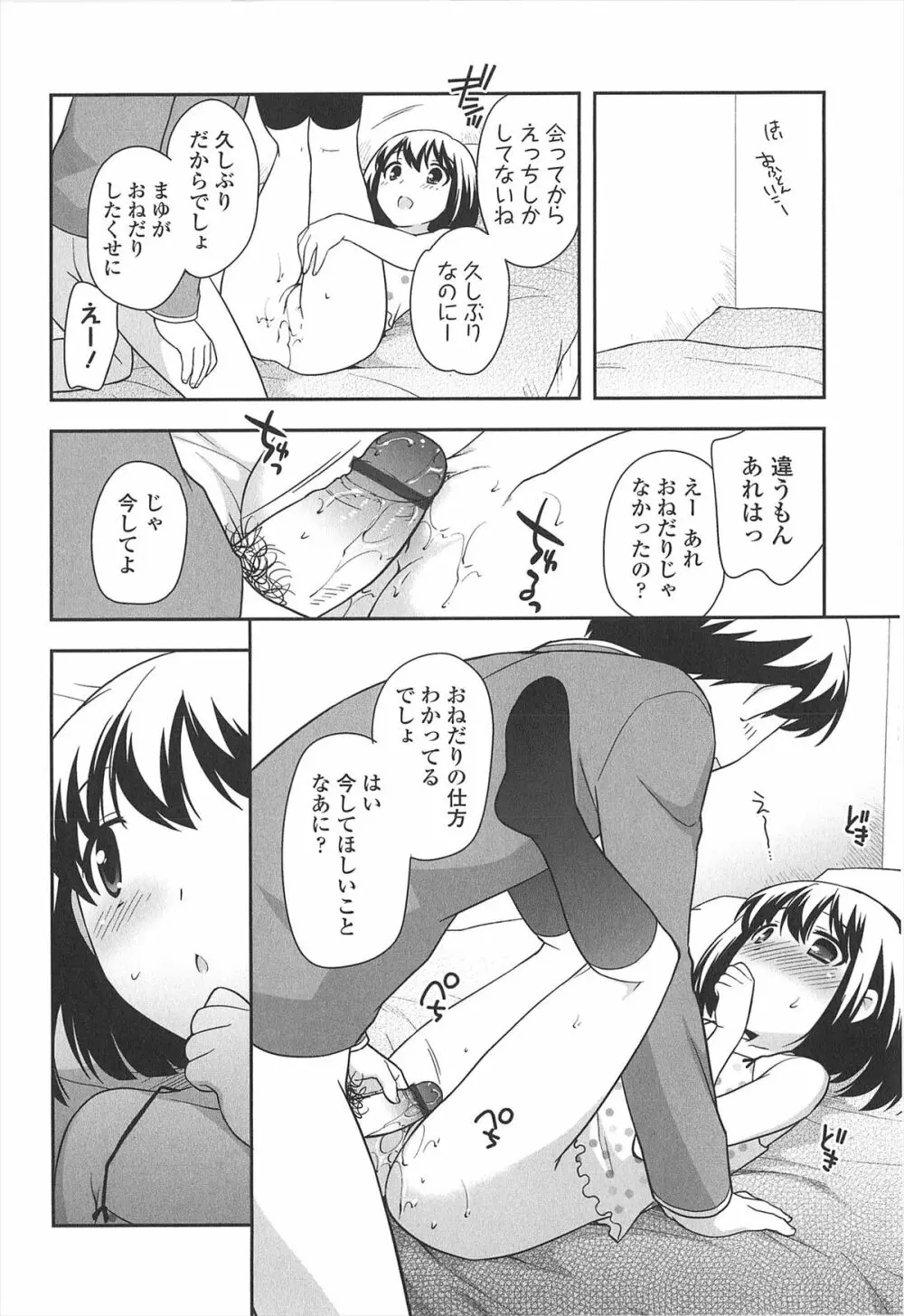 ろりまんガー Page.114