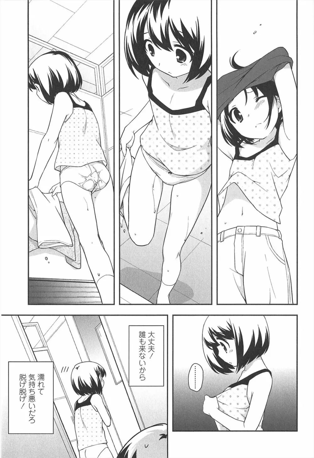 ろりまんガー Page.123