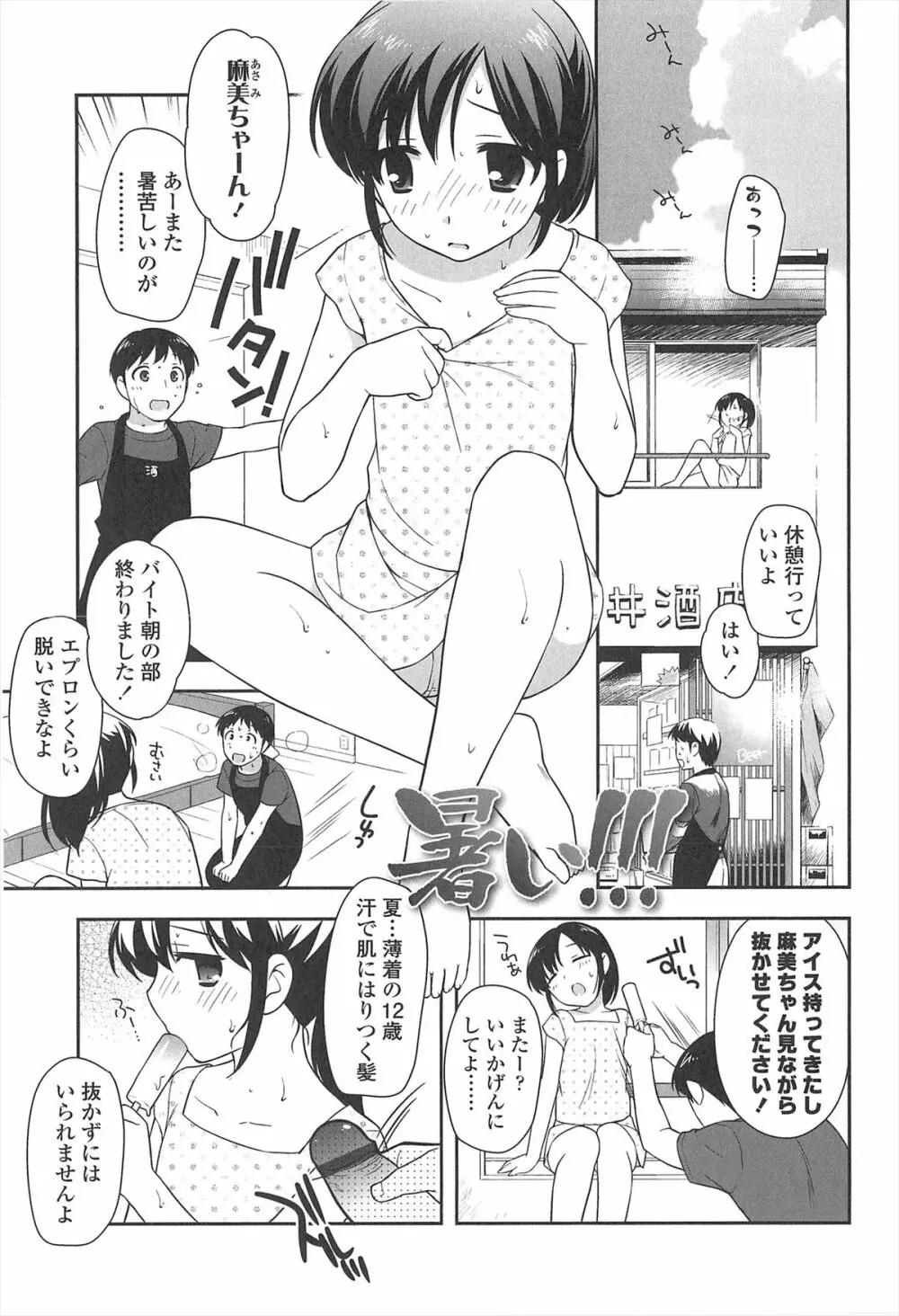 ろりまんガー Page.13