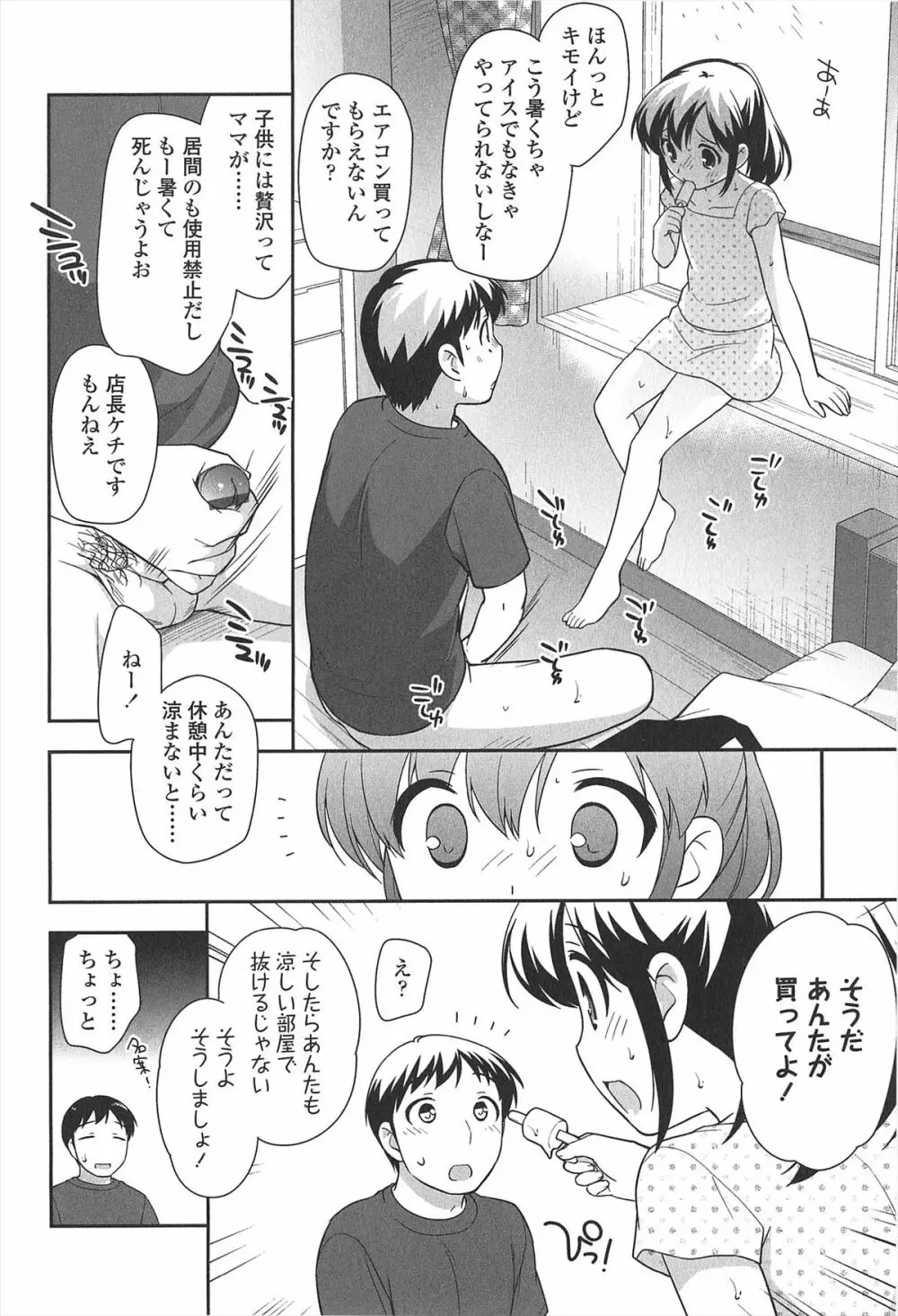 ろりまんガー Page.14