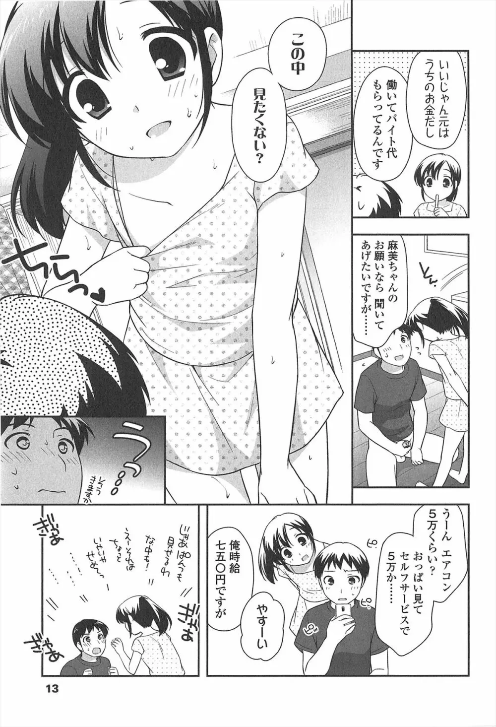 ろりまんガー Page.15