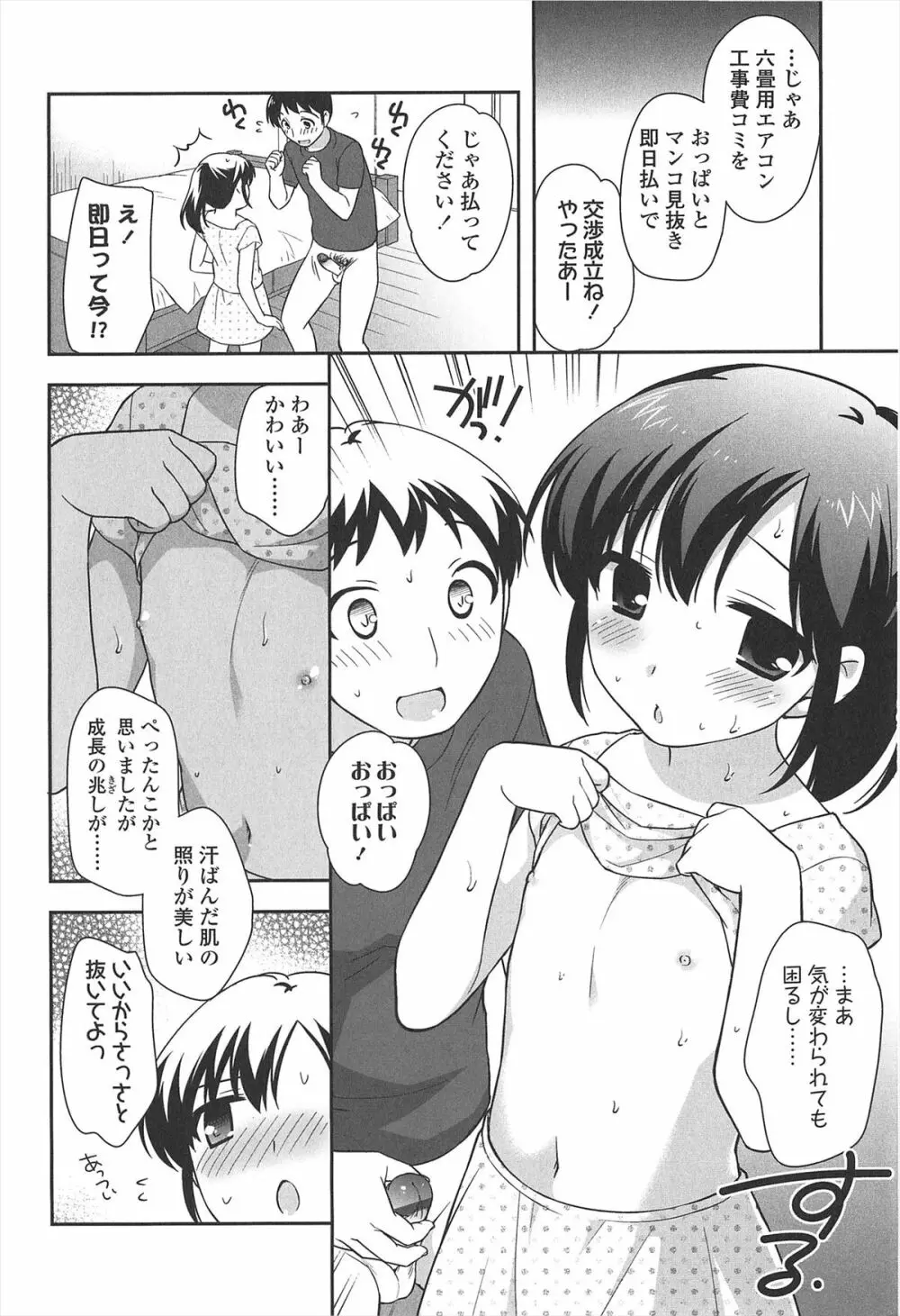 ろりまんガー Page.16