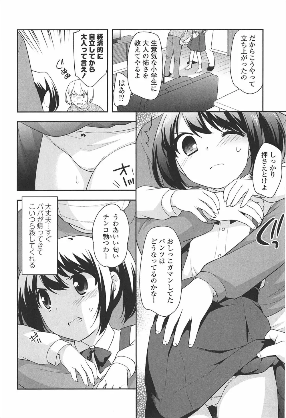 ろりまんガー Page.48