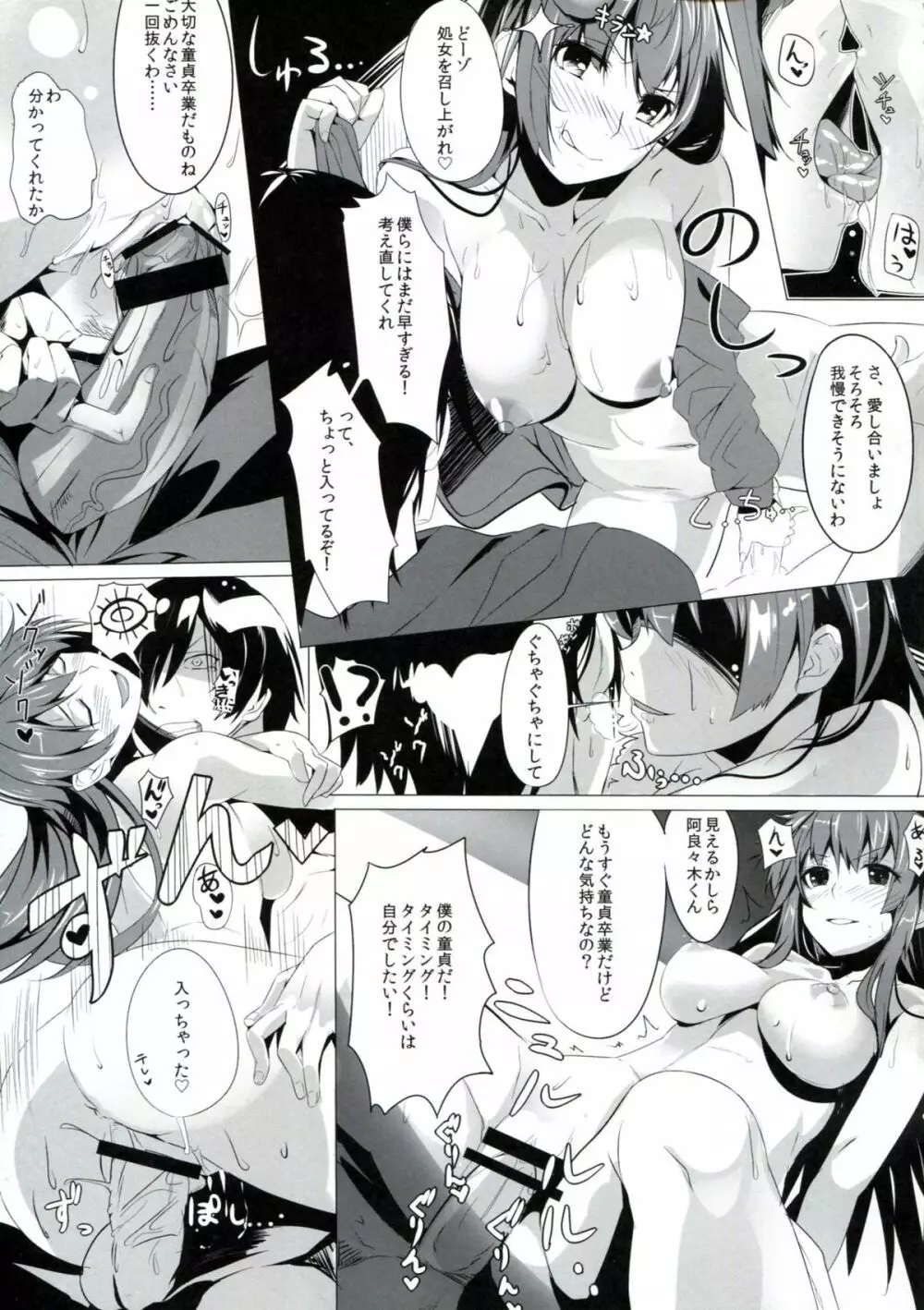 兎物語 Page.10