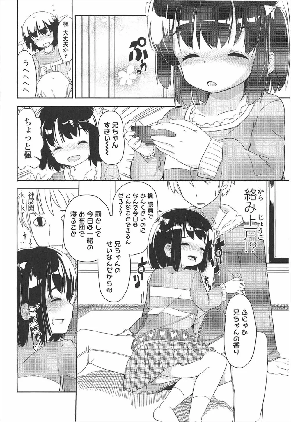 小さい女の子が好きで何が悪い！ Page.10