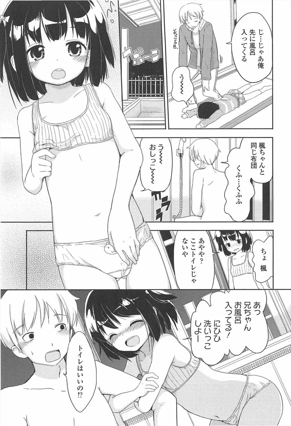 小さい女の子が好きで何が悪い！ Page.11