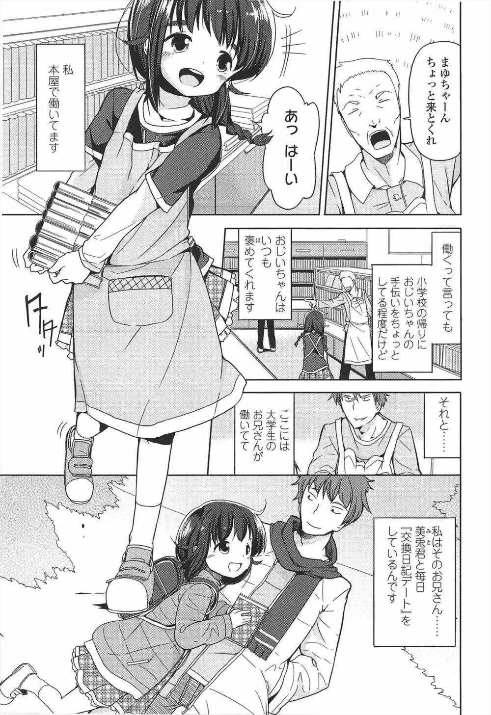 小さい女の子が好きで何が悪い！ Page.115