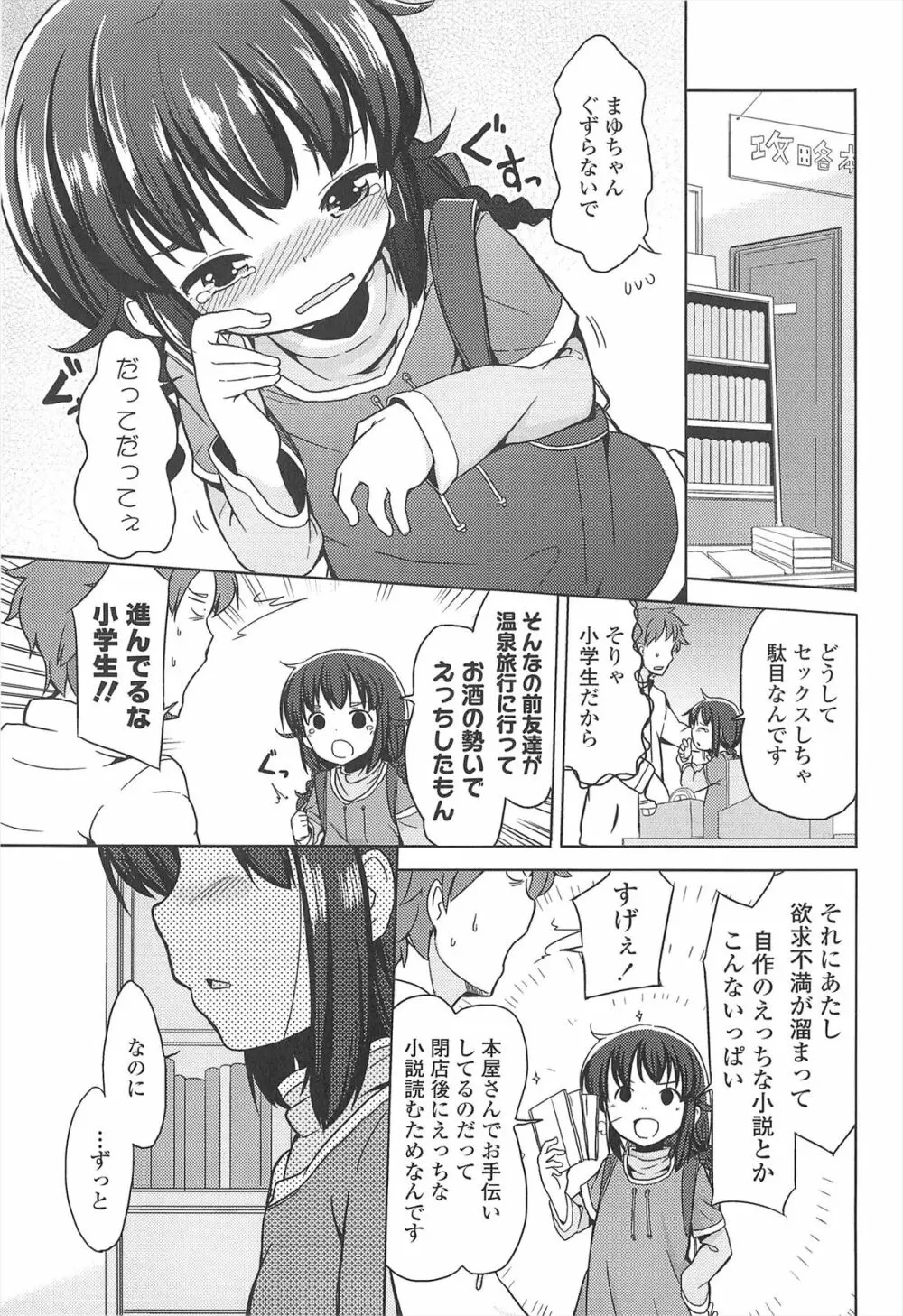 小さい女の子が好きで何が悪い！ Page.119