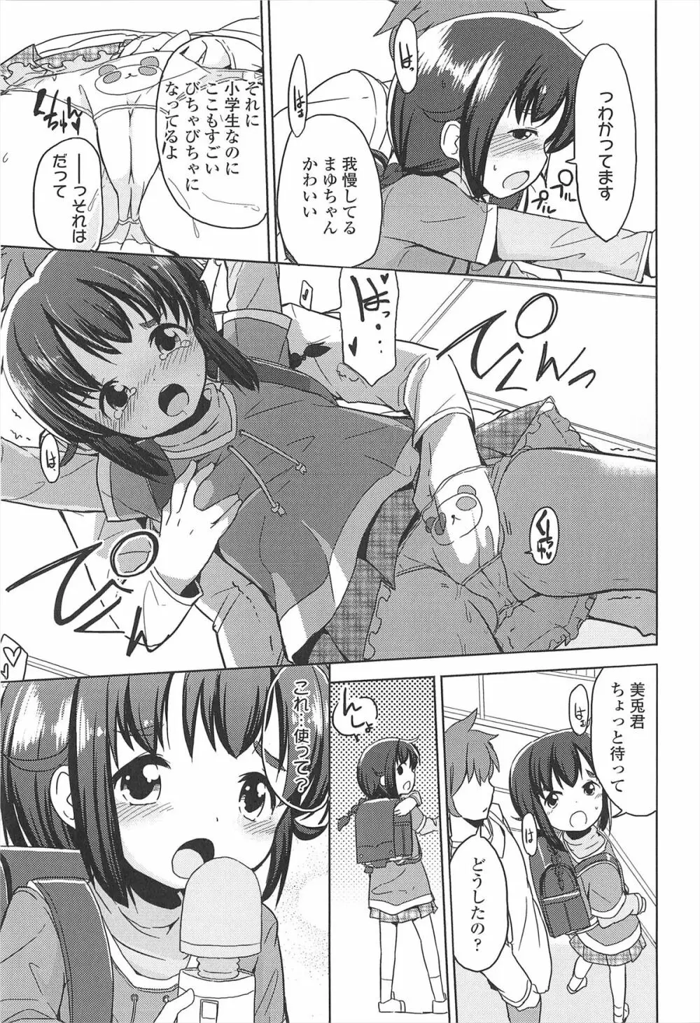 小さい女の子が好きで何が悪い！ Page.123