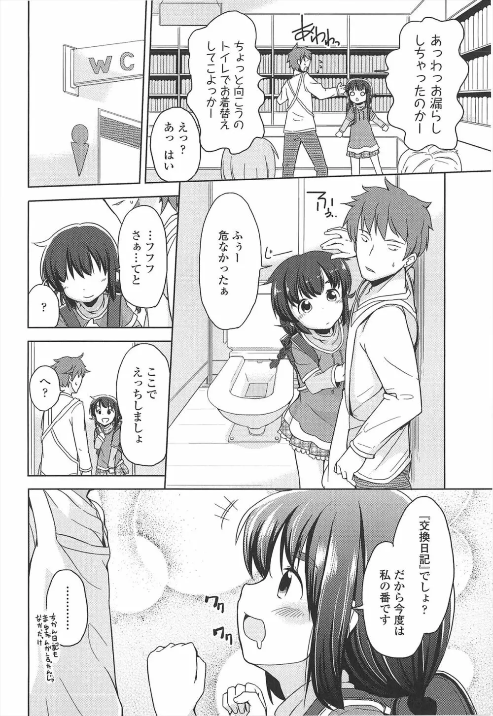 小さい女の子が好きで何が悪い！ Page.126