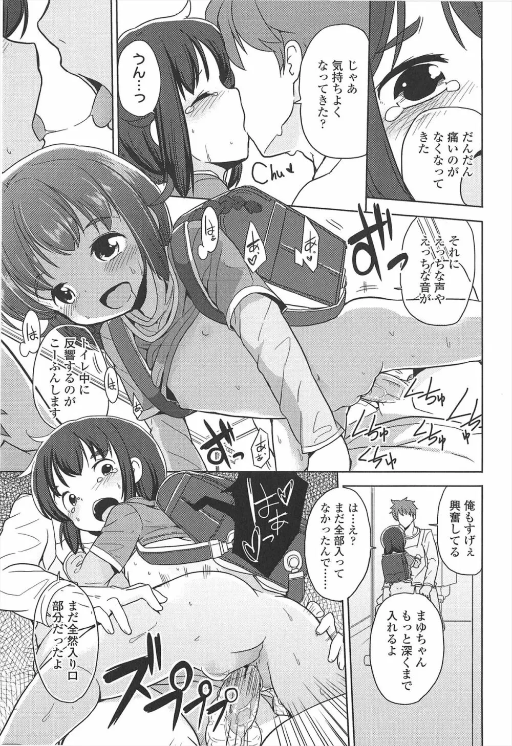 小さい女の子が好きで何が悪い！ Page.131