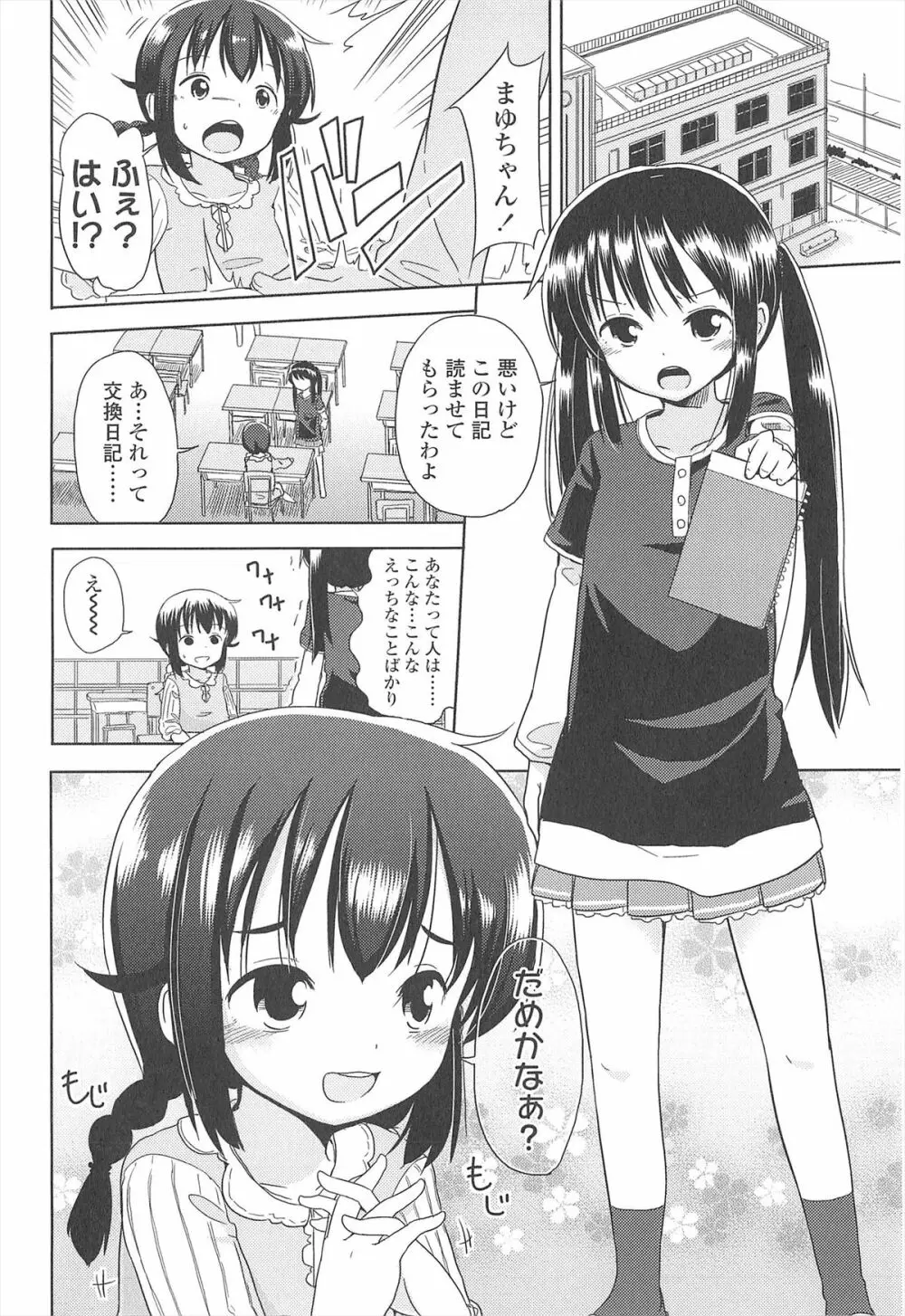 小さい女の子が好きで何が悪い！ Page.140