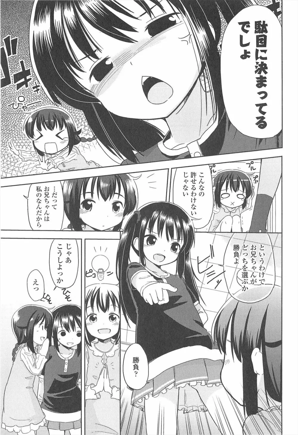 小さい女の子が好きで何が悪い！ Page.141