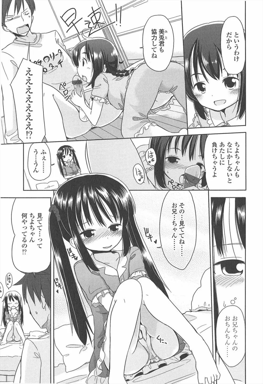 小さい女の子が好きで何が悪い！ Page.145